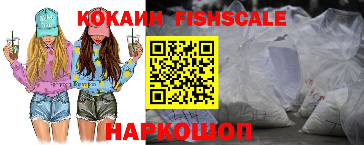 Cocaine FishScale Евпатория
