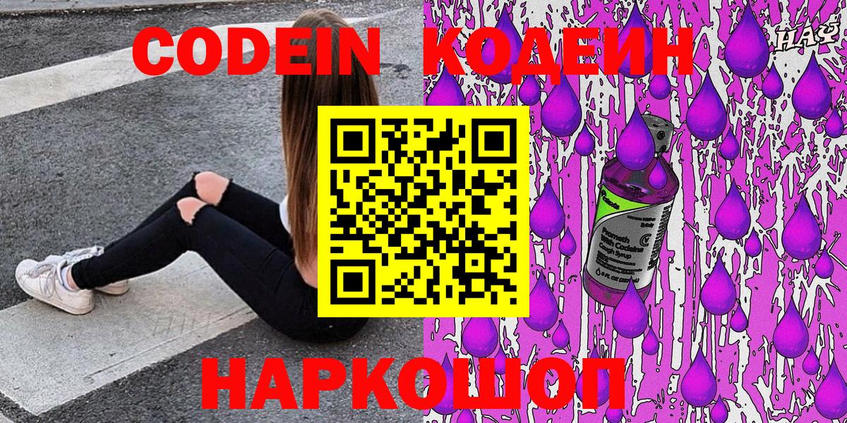 Кодеин напиток Lean (лин) Евпатория