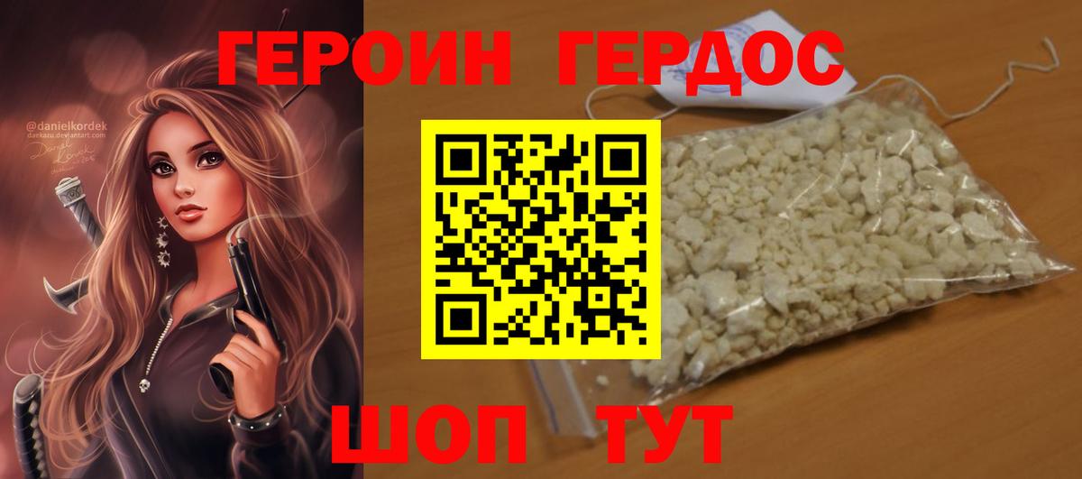Героин  Героин хмурый  Вход с VPN  Евпатория 