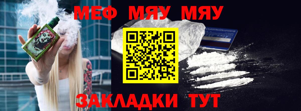 Меф  Евпатория