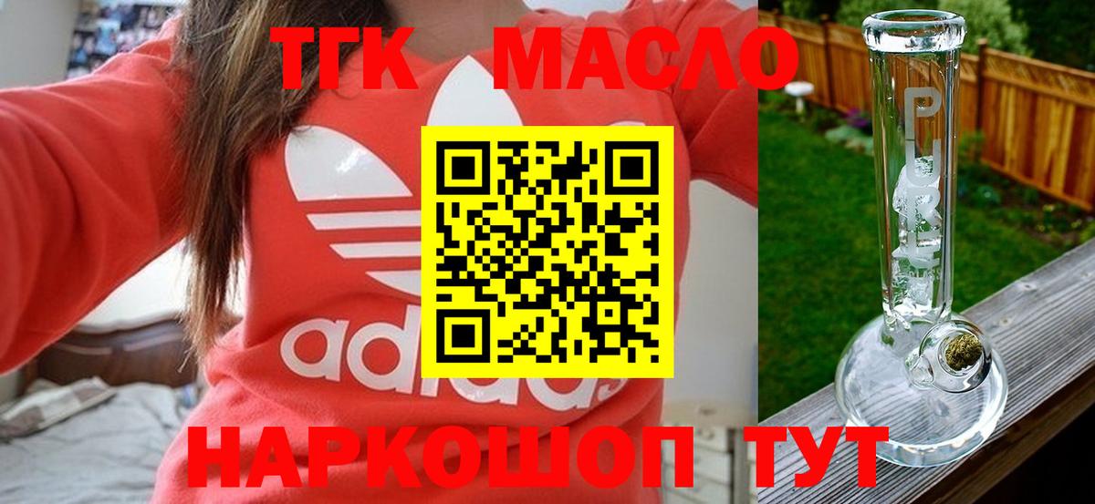 Евпатория  ТГК Wax  Вход с VPN  ТГК THC oil 